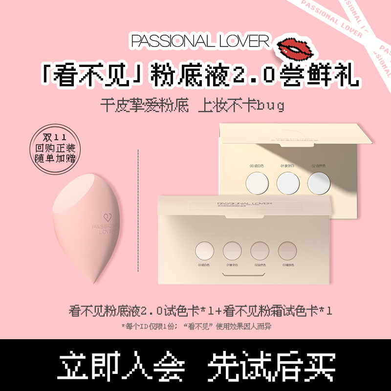 【U先派样】PL新品看不见粉底液2.0/粉霜粉底液小样-不支持改地址