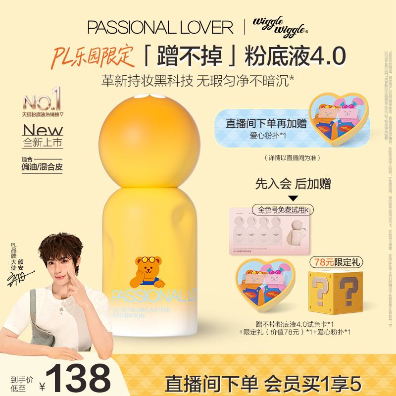 【乐园限定】PL蹭不掉粉底液4.0油皮柔焦 控油持久不脱妆遮瑕磨皮 - 淘宝联盟商品
