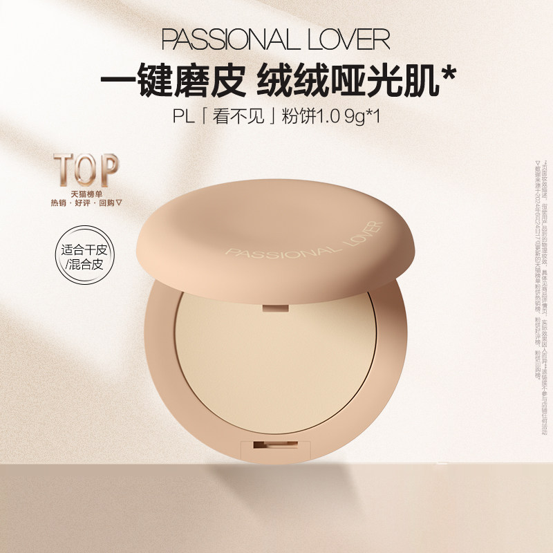 【淘秒】PL看不见干皮粉饼1.0 定妆柔焦持妆持久服帖保湿控油遮瑕