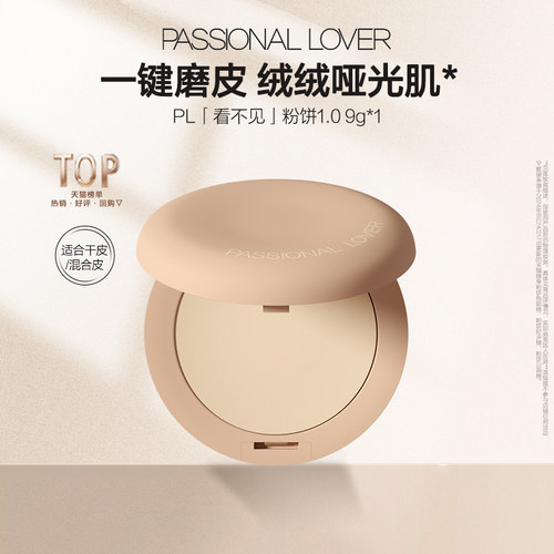 【淘秒】PL看不见干皮粉饼1.0 定妆柔焦持妆持久服帖保湿控油遮瑕