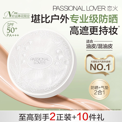 【好运捧花】PL蹭不掉防晒气垫 油皮控油不脱妆遮瑕服帖不暗沉