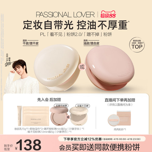 【颜安同款】PL蹭不掉粉饼油皮 看不见干皮粉饼2.0定妆粉质细腻