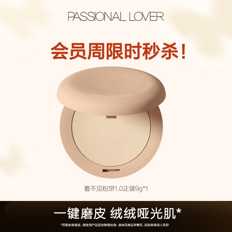 【会员周秒杀】PL看不见干皮粉饼1.0定妆柔焦持妆服帖保湿控油图片