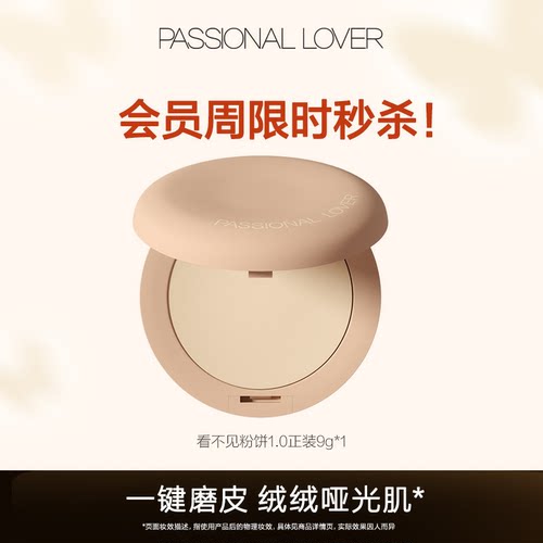 【会员周秒杀】PL看不见干皮粉饼1.0定妆柔焦持妆服帖保湿控油