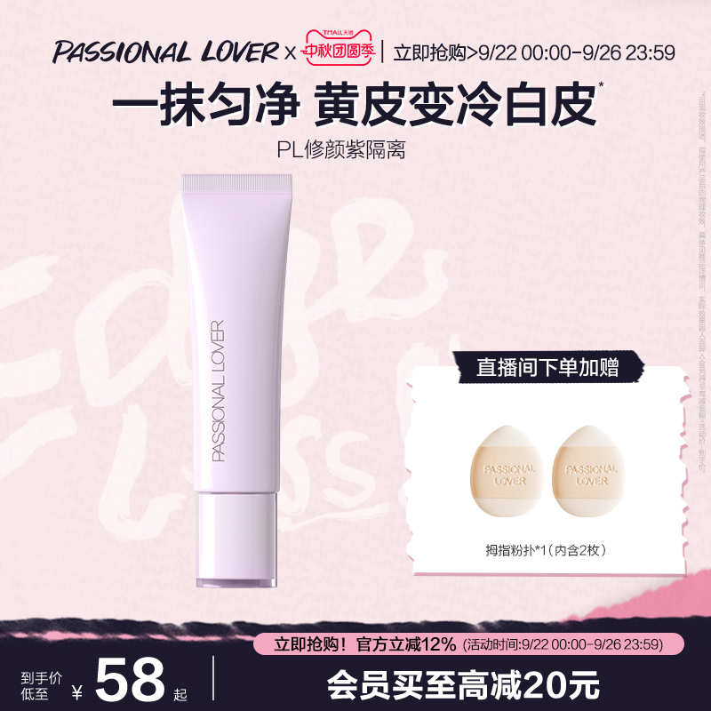 PL修颜紫隔离看不见妆前乳暗沉提亮妆前打底修饰底妆服帖