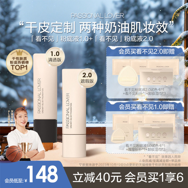 【新年礼物】PL看不见粉底液干皮奶油肌持久不脱妆底妆遮瑕