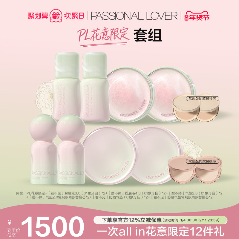 【花意限定】PL看不见干皮 蹭不掉油皮 粉底液气垫遮瑕持妆控油,彩妆/香水/美妆工具,彩妆套装,淘宝优惠券,粉丝福利购,淘宝优惠卷
