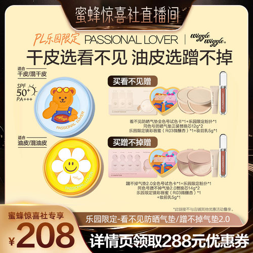 【蜜蜂惊喜社】PL乐园限定看不见防晒气垫干皮防晒蹭不掉气垫O