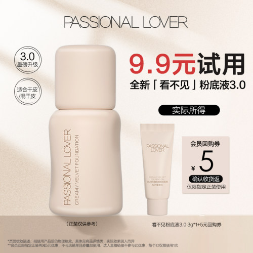 PL新品粉底液小样体验装