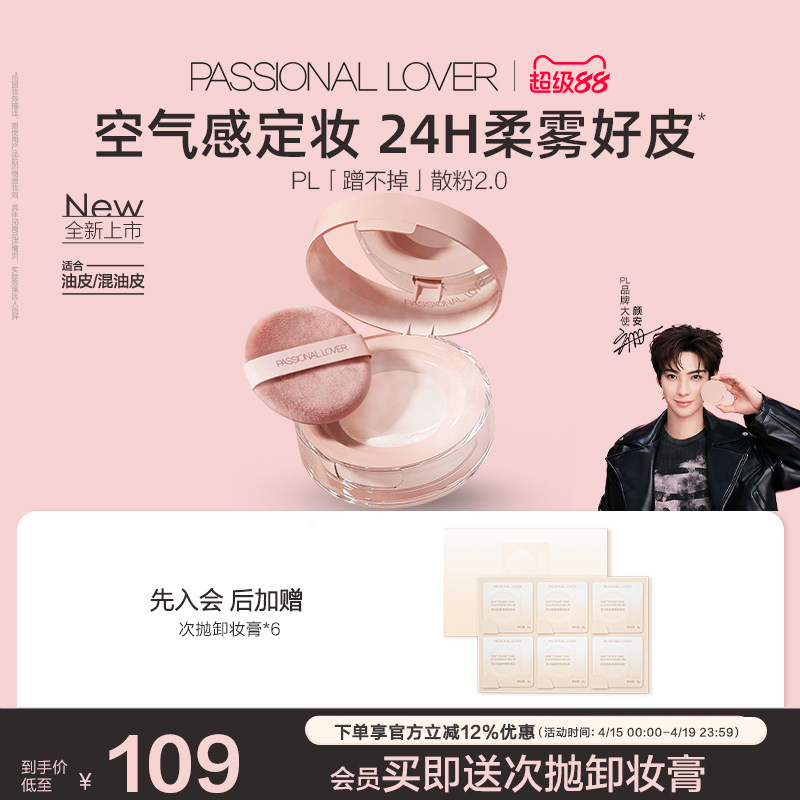 【颜安同款】PL蹭不掉散粉2.0 油皮定妆持久控油不脱妆柔焦细腻