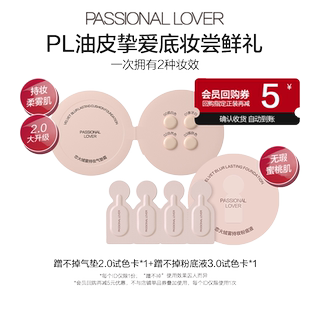 【U先】PL蹭不掉气垫2.0蹭不掉粉底液4.0粉底液小样-不支持改地址