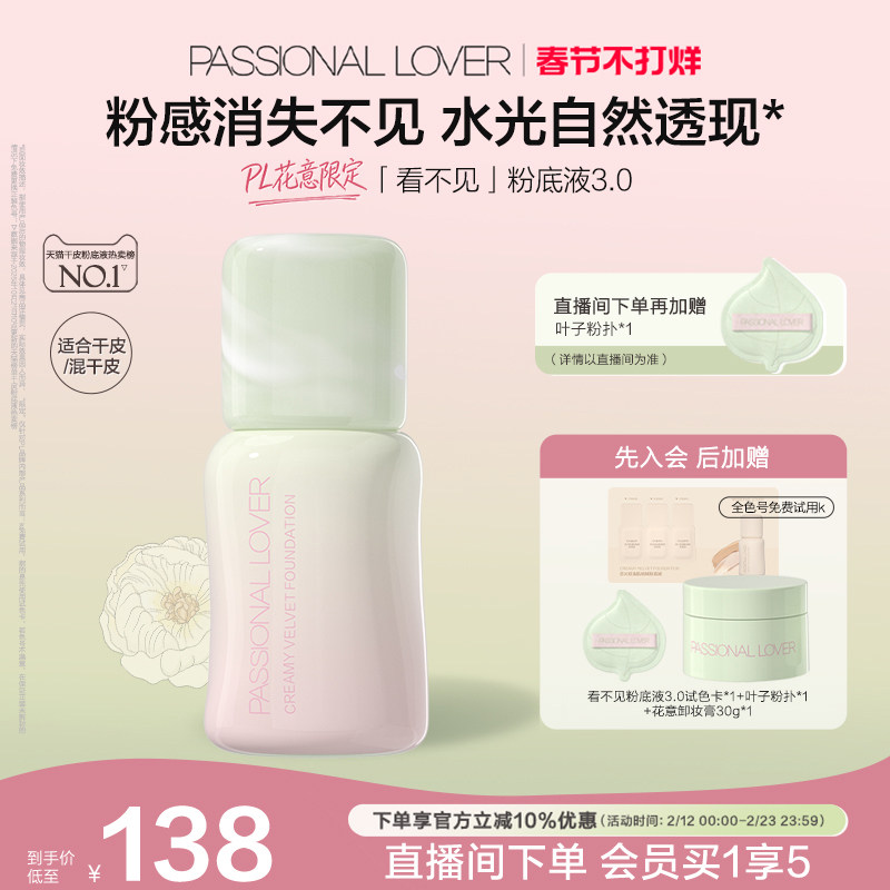 【现货速发】PL看不见粉底液3.0干皮无暇 滋润保湿服帖持久不脱妆 - 淘宝联盟商品