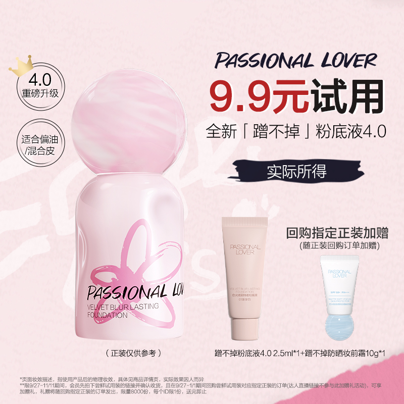 PL蹭不掉粉底液4.0体验装2.5ml