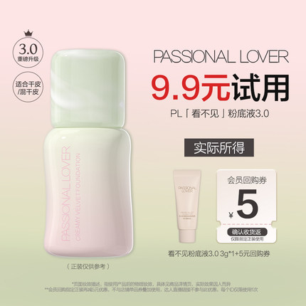 【百补】PL看不见粉底液3.0新品尝鲜3g干皮粉底液-不支持改地址