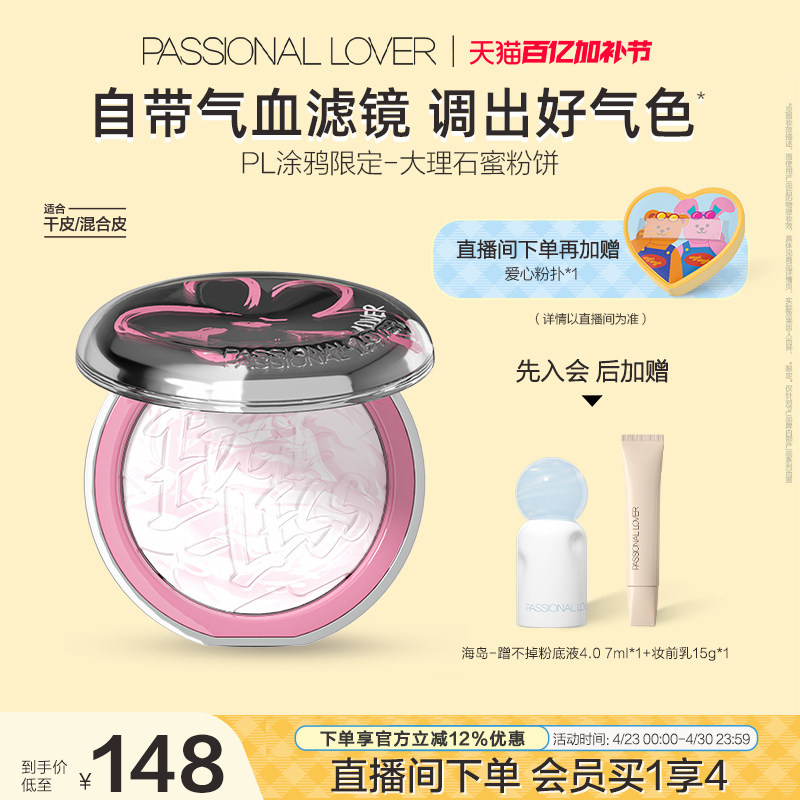 【立即抢购】PL水波蓝蜜粉饼  涂鸦大理石粉饼混合皮定妆控油持妆