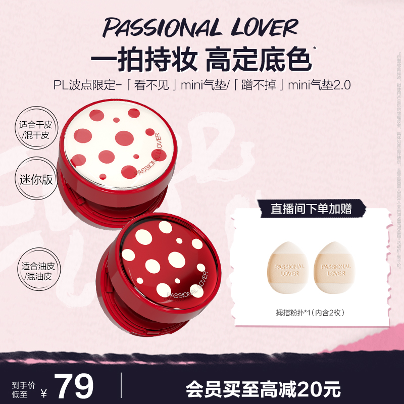 PL看不见迷你气垫干皮 蹭不掉迷你气垫油皮BB霜便携遮瑕持妆控油