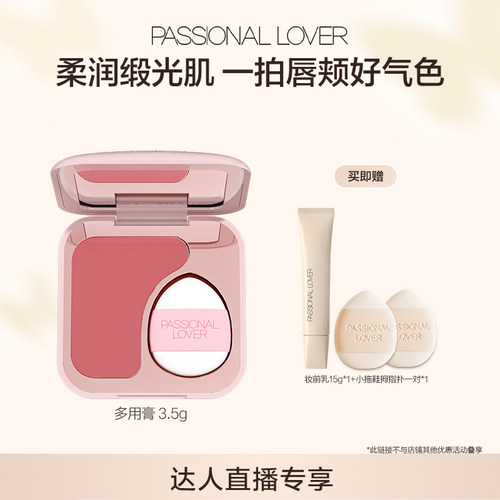 【直播专享】PL多用膏腮红口红唇颊两用眼影修容低饱和伪素颜O