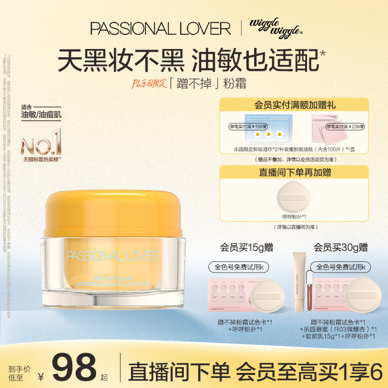 【立即抢购】PL看不见粉霜蹭不掉粉霜油皮粉底液干皮遮瑕持久