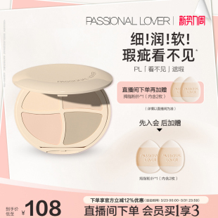 【立即抢购】PL看不见遮瑕膏四色均匀面部遮盖痘印遮瑕痘印斑点