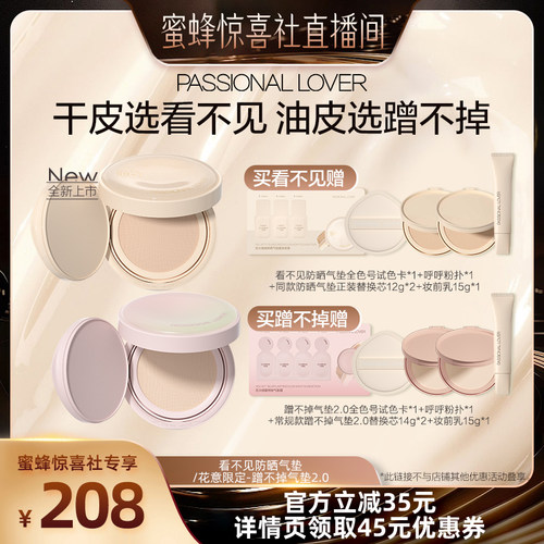 【蜜蜂惊喜社】PL花意限定看不见防晒气垫防晒蹭不掉气垫2.0O