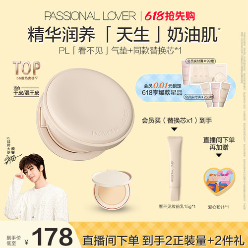 【618提前购】PL看不见气垫干皮控油遮瑕服帖不暗沉保湿奶油肌