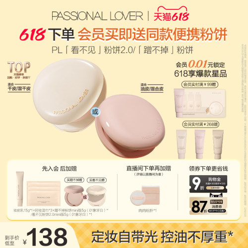 【618抢先购】PL蹭不掉粉饼油皮 看不见干皮粉饼2.0定妆粉质细腻