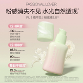 PL花意限定看不见粉底液3.0蹭不掉粉底液4.0O 直播专享