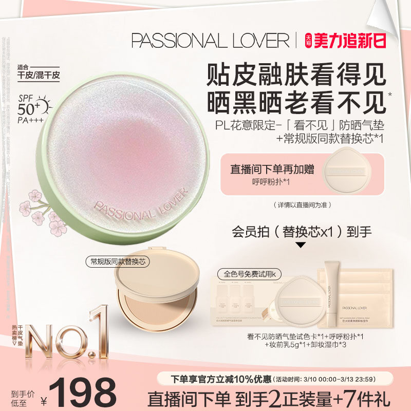 【立即抢购】PL看不见防晒气垫干皮蹭不掉油皮不脱妆控油遮瑕保湿