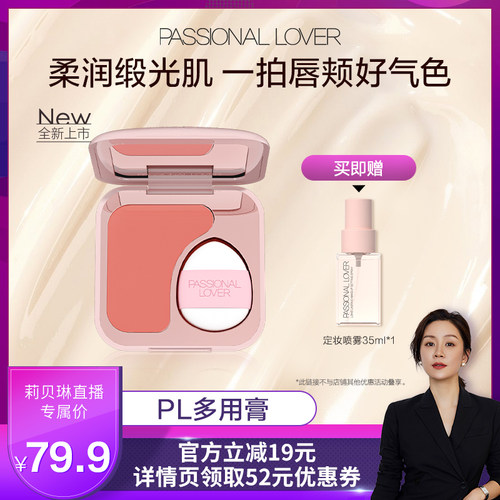 【直播专享】PL多用膏腮红口红唇颊两用眼影修容低饱和伪素颜O