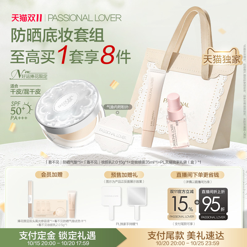 【立即付定-独家加赠】PL好运捧花看不见防晒气垫干皮遮瑕保湿