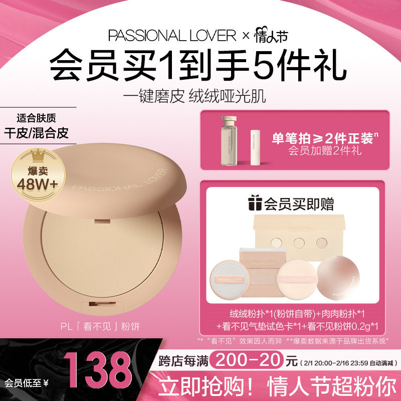 【新年礼物】PL看不见粉饼干皮持久定妆蜜粉饼柔焦哑光底妆补妆