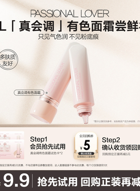 【U先】PL真会调有色面霜体验装试色卡*2遮瑕伪素颜润养无粉痕