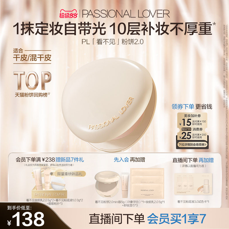 PL看不见粉饼2.0干皮 定妆补妆遮瑕磨皮绒雾感妈生皮服帖无瑕底妆图片