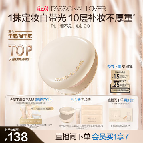 PL看不见粉饼2.0干皮 定妆补妆遮瑕磨皮绒雾感妈生皮服帖无瑕底妆