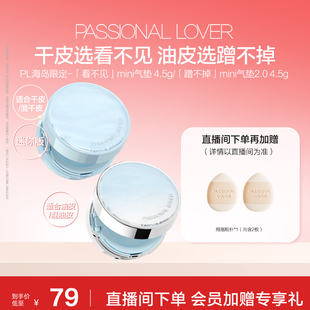 PL看不见迷你气垫干皮 蹭不掉迷你气垫油皮BB霜滋润服帖不易脱妆