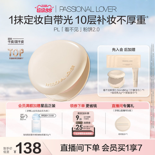 PL看不见粉饼2.0干皮 定妆补妆遮瑕磨皮绒雾感妈生皮服帖无瑕底妆