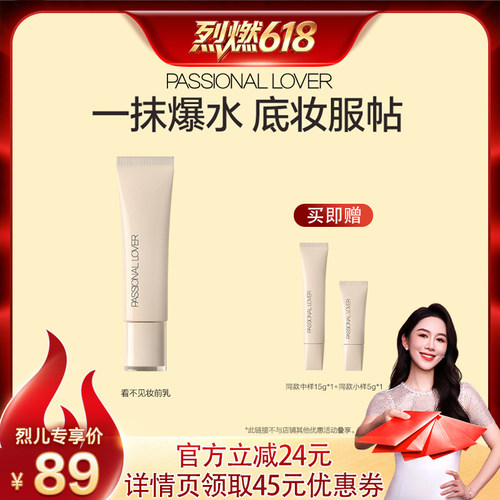 【烈燃618】PL看不见妆前乳干皮保湿提亮打底服帖O