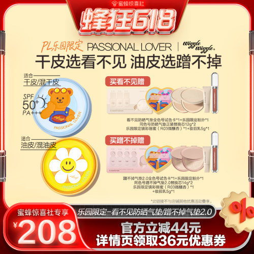【蜜蜂惊喜社】PL乐园限定看不见防晒气垫干皮防晒蹭不掉气垫2.0O