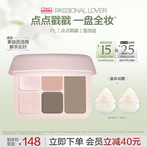 PL点点戳戳面部综合盘 高光腮红提亮五色合一细腻粉质清透不厚重