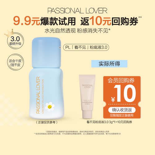 PL看不见粉底液3.0新品体验装3g