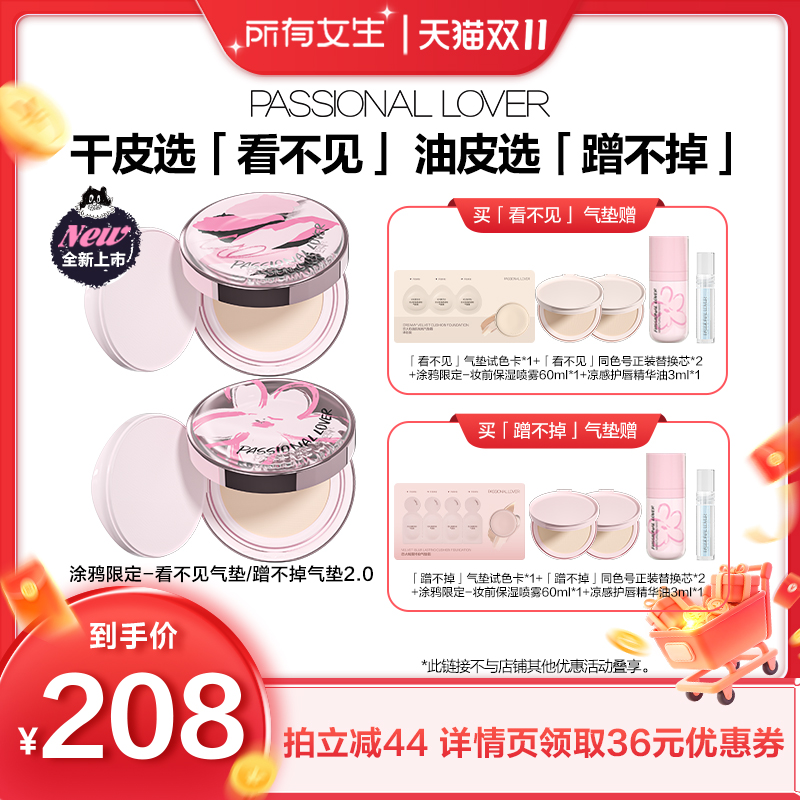 【所有女生直播间】PL涂鸦限定看不见气垫蹭不掉气垫2.0持妆O