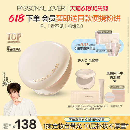 【618抢先购】PL看不见粉饼2.0干皮 蹭不掉油皮控油定妆遮瑕磨皮