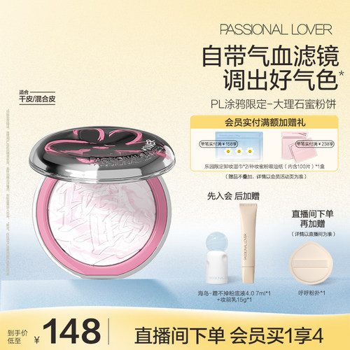 【立即抢购】PL水波蓝蜜粉饼 涂鸦大理石粉饼混合皮定妆控油持妆