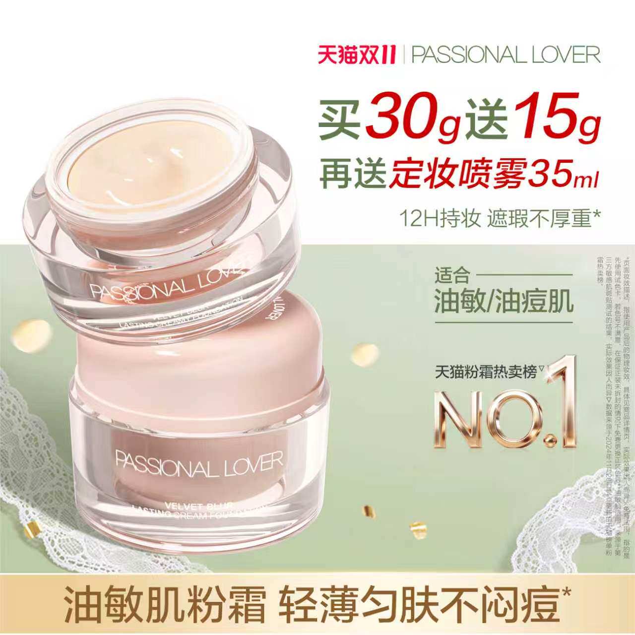 【清透持妆】PL蹭不掉粉霜油皮持妆持久控油雾面遮瑕服帖不暗沉