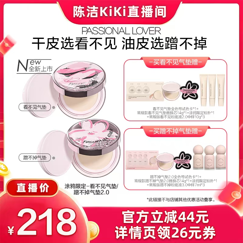 【k姐双11】PL涂鸦限定看不见气垫蹭不掉气垫2.0O