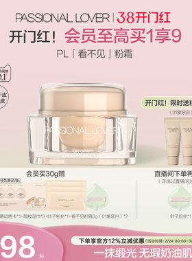 【38开门红】PL看不见粉霜蹭不掉粉霜油皮粉底液干皮遮瑕持久持妆