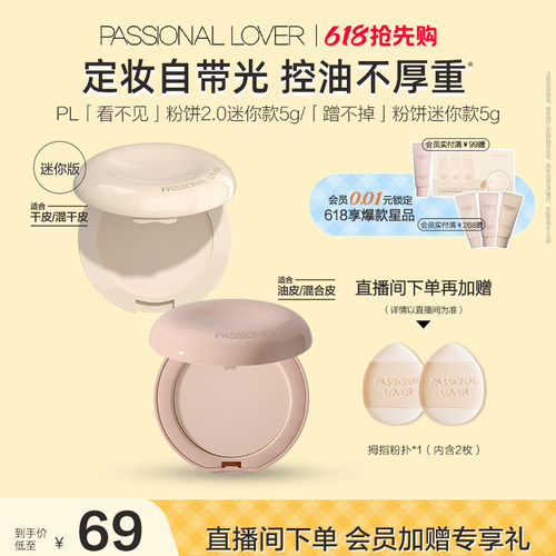 【618提前购】PL看不见干皮粉饼蹭不掉粉饼粉底液3.0中样服帖磨皮