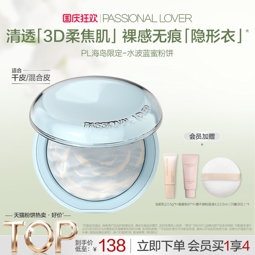 PL水波蓝蜜粉饼涂鸦大理石粉饼混合皮定妆控油持妆持久补妆不斑驳