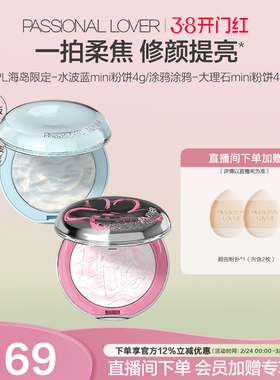 【38开门红】PL水波蓝蜜粉饼mini版混油皮定妆蜜粉饼控油柔焦遮瑕