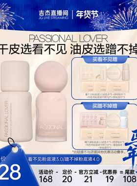 【直播专享】PL看不见粉底液3.0干皮蹭不掉粉底液4.0油皮自然O